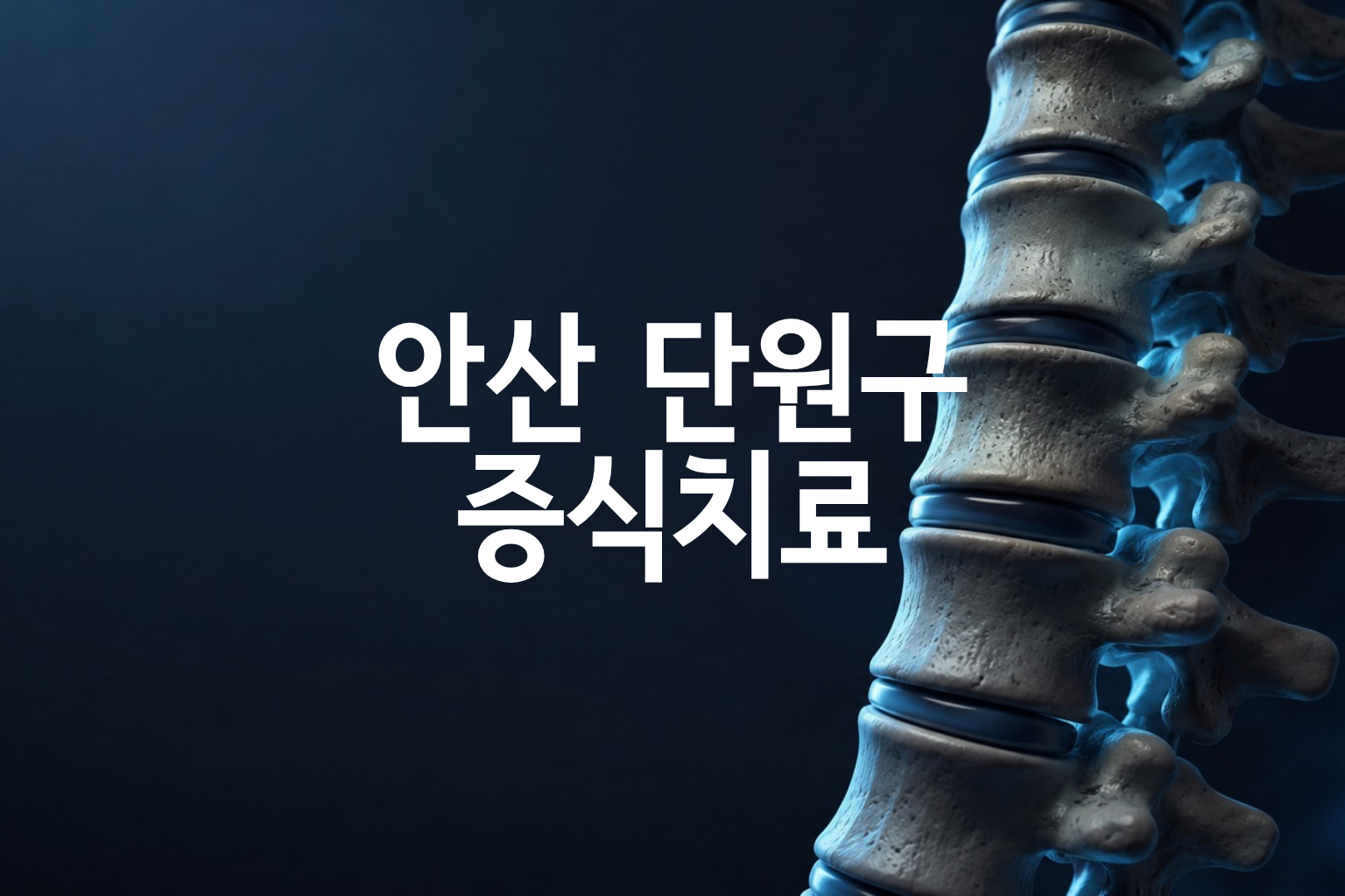 안산 단원구 증식치료(프롤로) 가격 분석 — 16곳 병원별 비교·분포